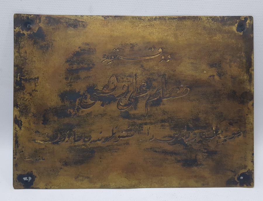 ÜNLÜ DOKTOR ALİ VEHBİ TÜRKÜSTÜN ÜN YAZIHANESİNE AİT OSMANLI DÖNEMİ HAKKAK İŞİ ÇOK NADİR DOKTOR TABELASI