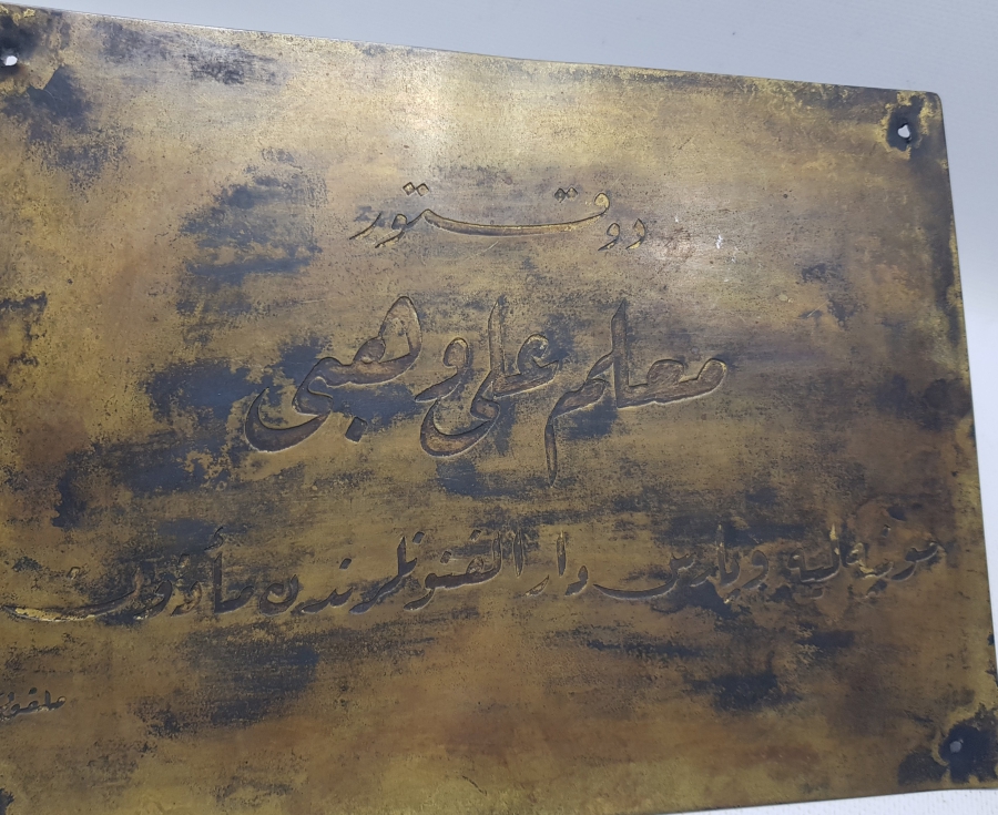 ÜNLÜ DOKTOR ALİ VEHBİ TÜRKÜSTÜN ÜN YAZIHANESİNE AİT OSMANLI DÖNEMİ HAKKAK İŞİ ÇOK NADİR DOKTOR TABELASI