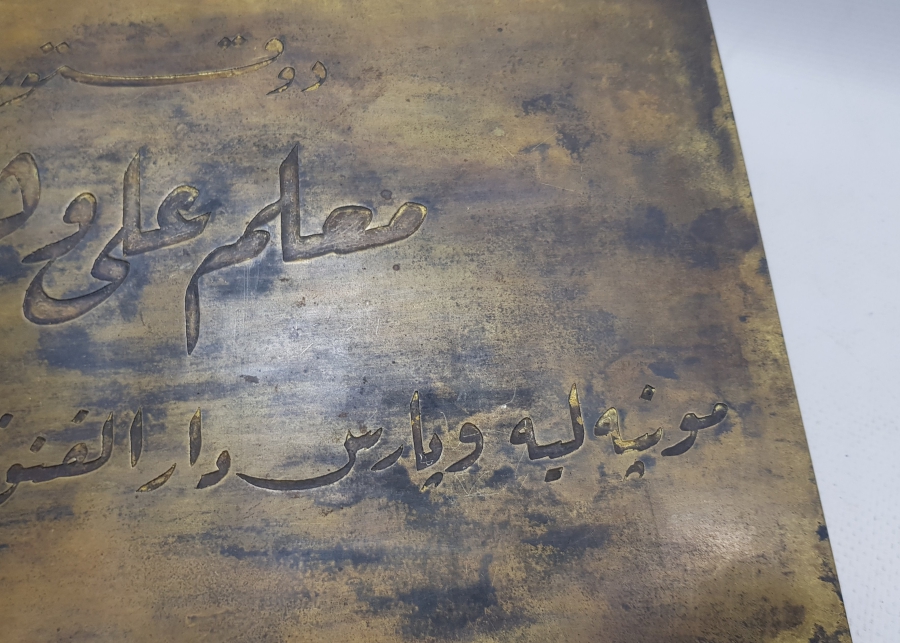 ÜNLÜ DOKTOR ALİ VEHBİ TÜRKÜSTÜN ÜN YAZIHANESİNE AİT OSMANLI DÖNEMİ HAKKAK İŞİ ÇOK NADİR DOKTOR TABELASI