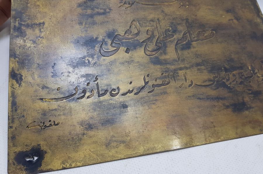 ÜNLÜ DOKTOR ALİ VEHBİ TÜRKÜSTÜN ÜN YAZIHANESİNE AİT OSMANLI DÖNEMİ HAKKAK İŞİ ÇOK NADİR DOKTOR TABELASI