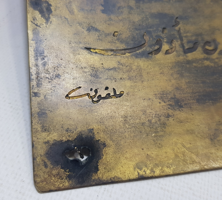 ÜNLÜ DOKTOR ALİ VEHBİ TÜRKÜSTÜN ÜN YAZIHANESİNE AİT OSMANLI DÖNEMİ HAKKAK İŞİ ÇOK NADİR DOKTOR TABELASI