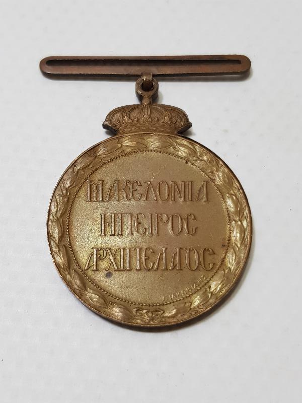 1912-1913 TARİHLİ BALKAN SAVAŞI TÜRK-YUNAN MUHAREBESİ MADALYASI