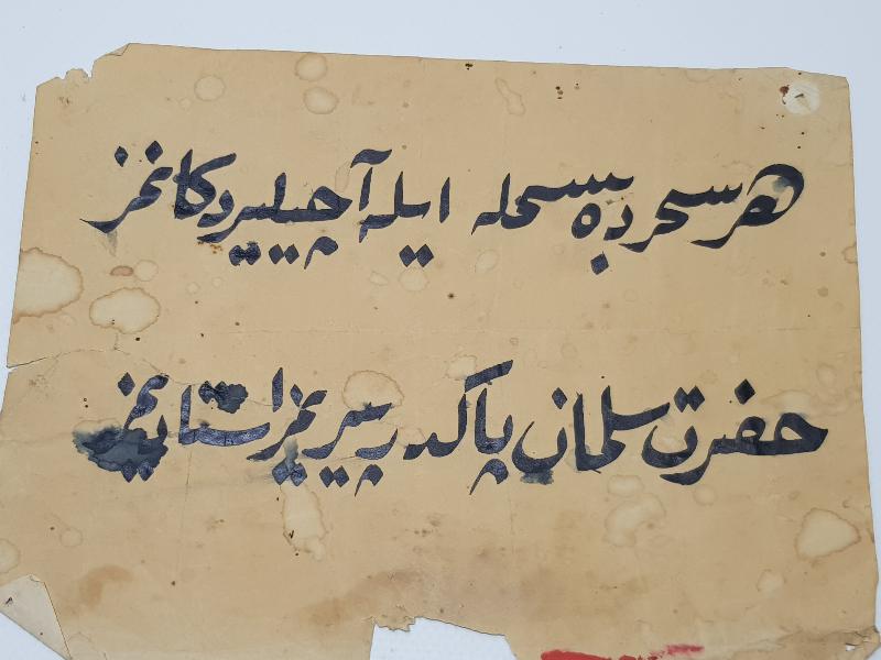 EL YAZMA HAT LEVHA LOTU