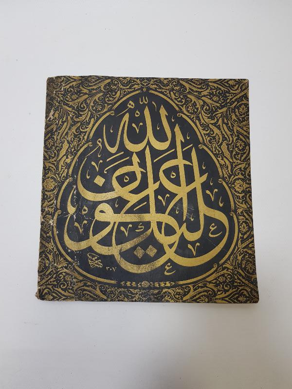 OSMANLI DÖNEMİ HATTAT SAMİ EFENDİ KALIP HAT LEVHASI