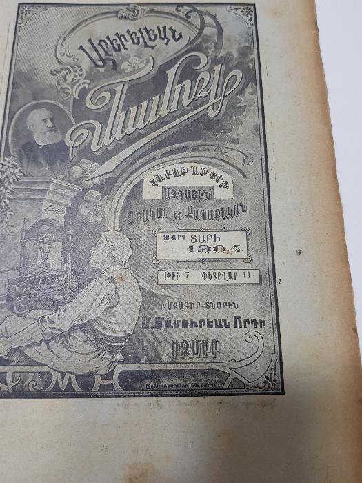1904 İZMİR BASKI ERMENİCE DERGİ