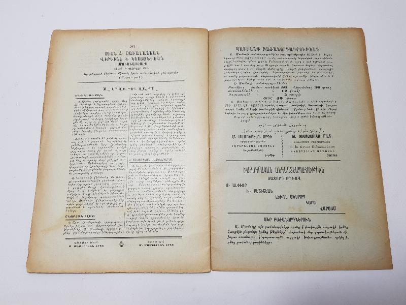 1904 İZMİR BASKI ERMENİCE DERGİ