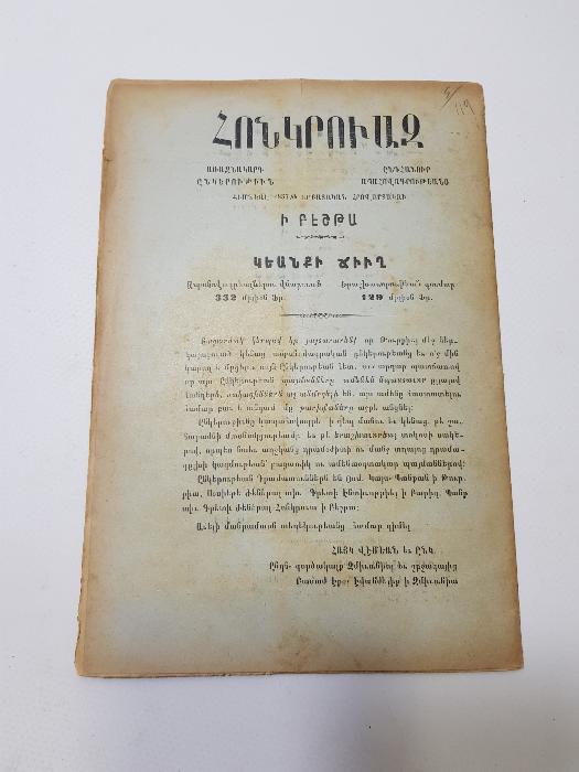 1904 İZMİR BASKI ERMENİCE DERGİ