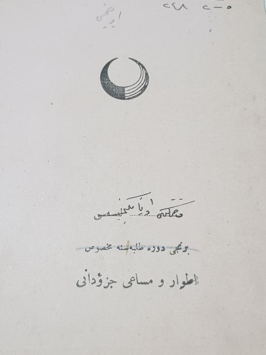 OSMANLI DÖNEMİ KADIKÖY LİSESİ ÖĞRENCİ KARNESİ