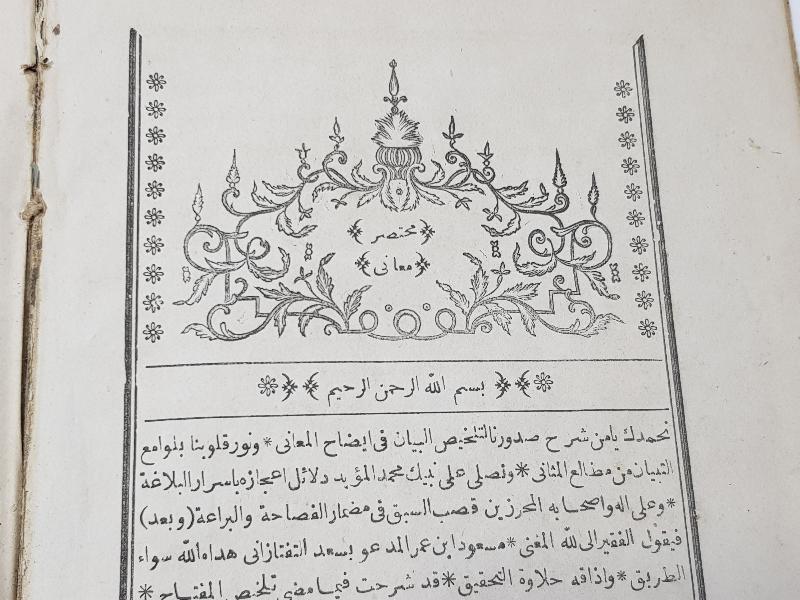 OSMANLI DÖNEMİ ARAPÇA DİNİ KİTAP: MUHTASAR-UL MEANİ