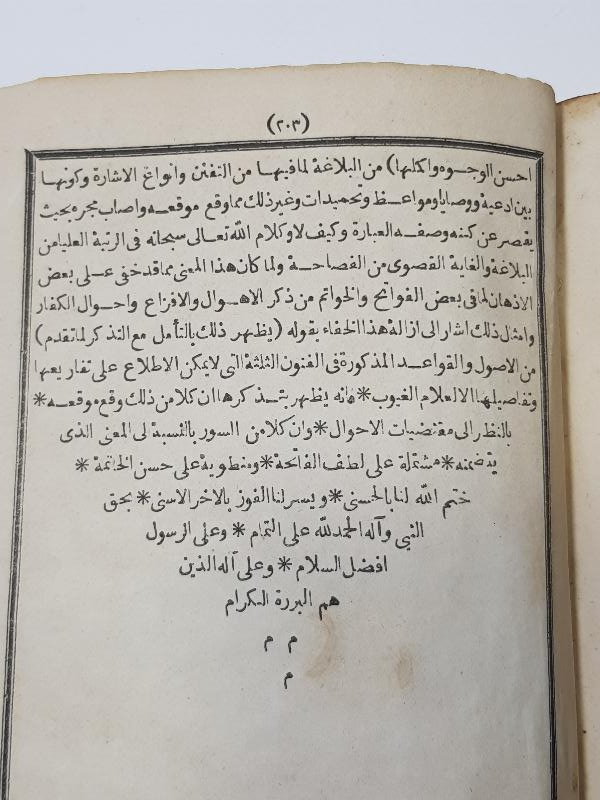 OSMANLI DÖNEMİ ARAPÇA DİNİ KİTAP: MUHTASAR-UL MEANİ