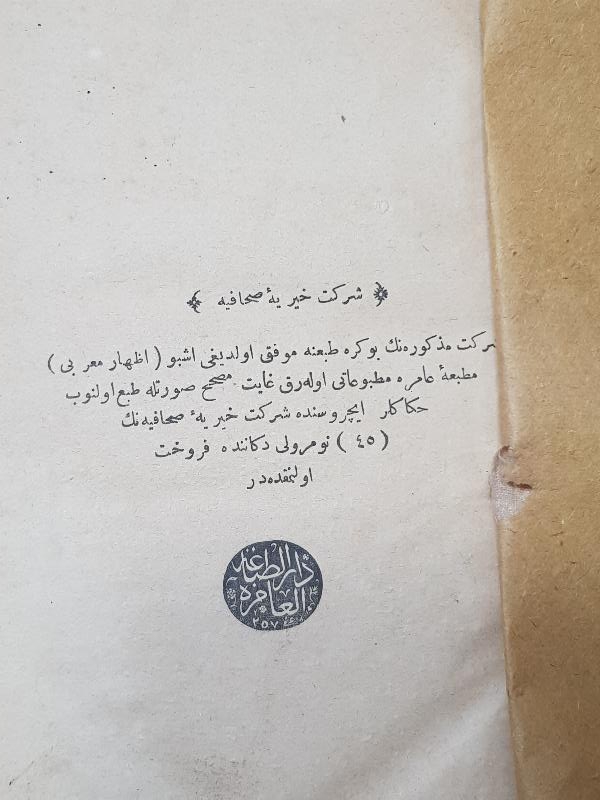 OSMANLI DÖNEMİ ARAPÇA KİTAP - MA'RİBİL EZHAR Lİ ZEYNİZADE