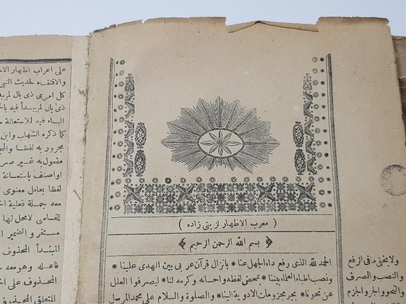 OSMANLI DÖNEMİ ARAPÇA KİTAP - MA'RİBİL EZHAR Lİ ZEYNİZADE