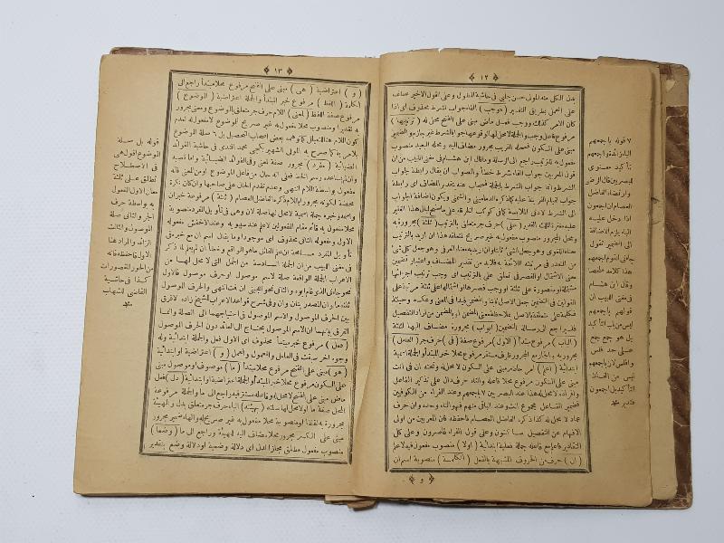 OSMANLI DÖNEMİ ARAPÇA KİTAP - MA'RİBİL EZHAR Lİ ZEYNİZADE