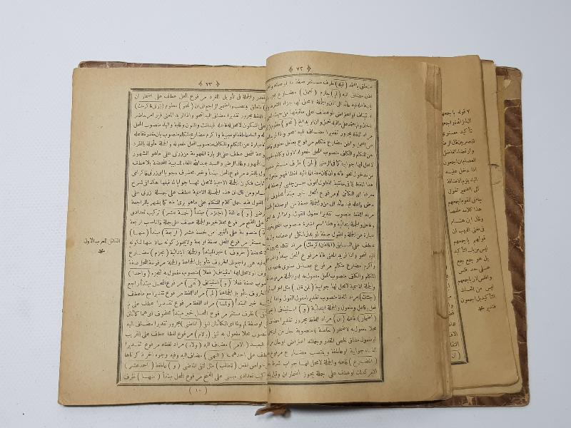 OSMANLI DÖNEMİ ARAPÇA KİTAP - MA'RİBİL EZHAR Lİ ZEYNİZADE