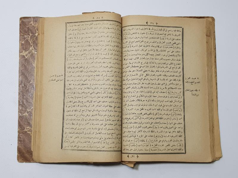 OSMANLI DÖNEMİ ARAPÇA KİTAP - MA'RİBİL EZHAR Lİ ZEYNİZADE