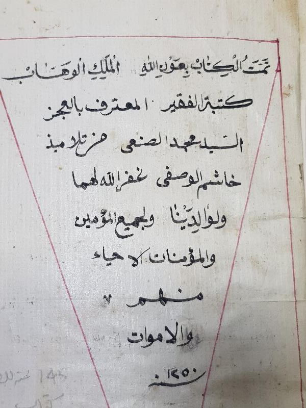 OSMANLI DÖNEMİ EL YAZMA ESER