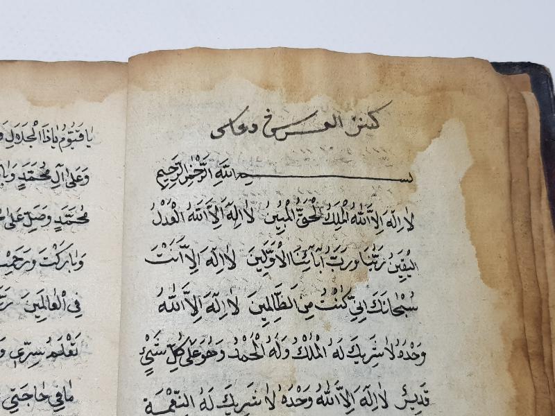 OSMANLI DÖNEMİ EL YAZMA TILSIMLI DUALAR KİTABI