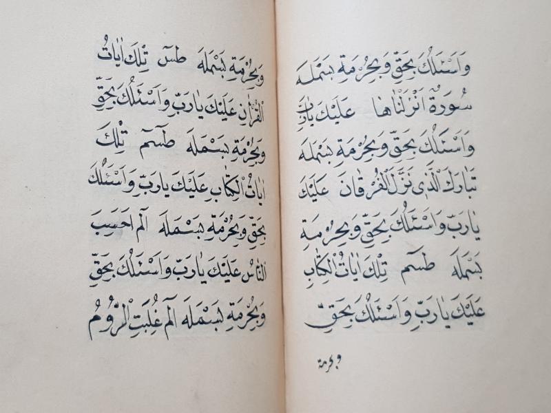 OSMANLI DÖNEMİ EL YAZMA ENAMI ŞERİF