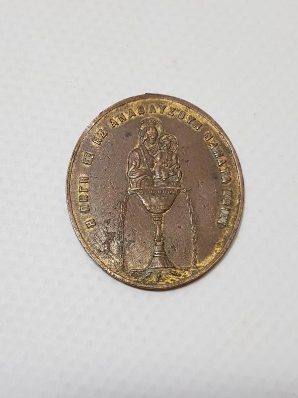 BALIKLI RUM ORTODOKS KİLİSESİ VAFTİZ MADALYASI