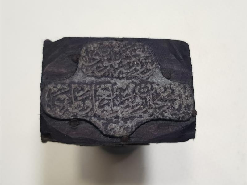 OSMANLICA MÜHÜR: BALIKESİR BALYA SANAYİ VE TİCARET ODASI