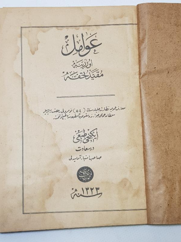 OSMANLI DÖNEMİ AYNI CİLTTE İKİ ADET AVAMİL KİTABI