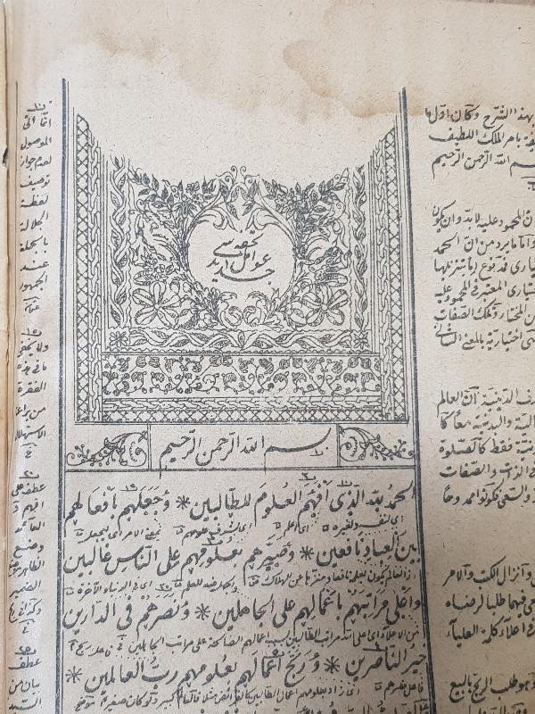 OSMANLI DÖNEMİ AYNI CİLTTE İKİ ADET AVAMİL KİTABI