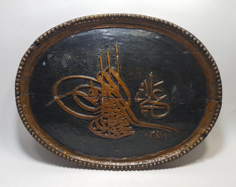 OSMANLI DÖNEMİ EDİRNEKARİ 2. MAHMUT TUĞRASI