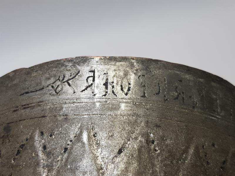 OSMANLI DÖNEMİ RUMCA YAZILI 1744 TARİHLİ BAKIR KASE