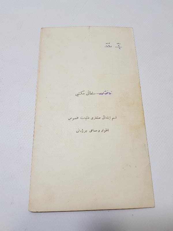 OSMANLI DÖNEMİ KADIKÖY MEKTEBİ SULTANİ ÖĞRENCİ KARNESİ