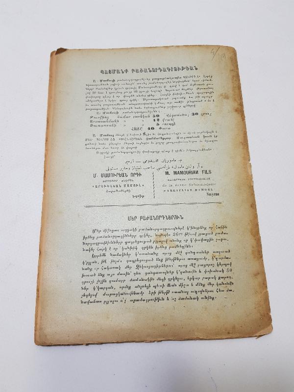 1904 İZMİR BASKI ERMENİCE DERGİ