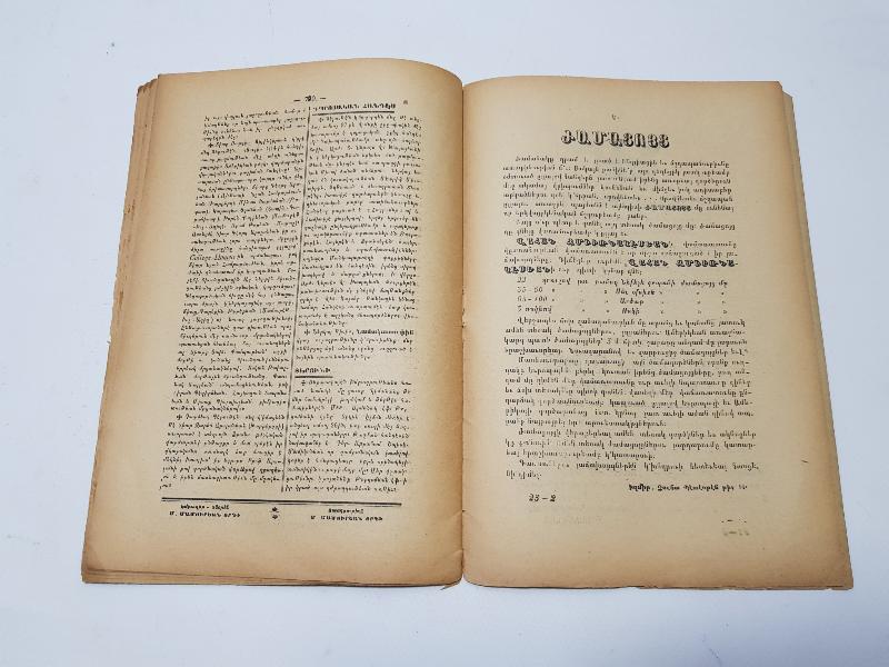 1904 İZMİR BASKI ERMENİCE DERGİ