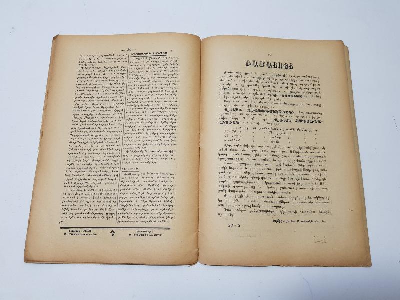 1904 İZMİR BASKI ERMENİCE DERGİ