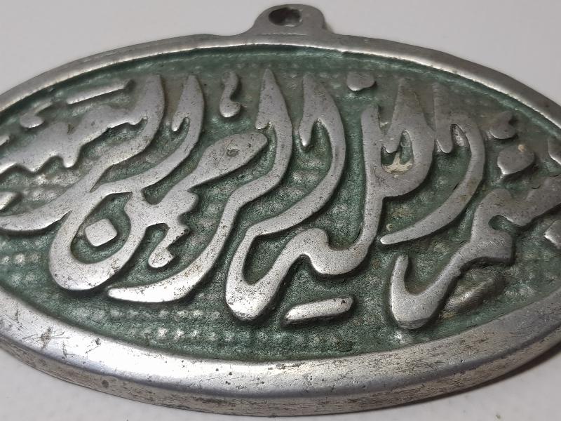 ANTİKA BESMELE DUVAR PANOSU