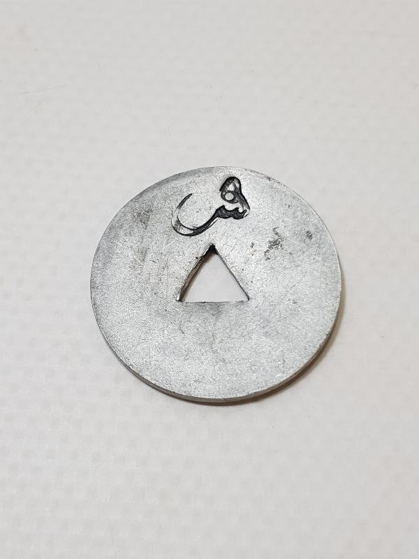 OSMANLI DÖNEMİ ÇİFT KONTURMARKLI EDREMİT ZEYTİN TOPLAMA JETONU