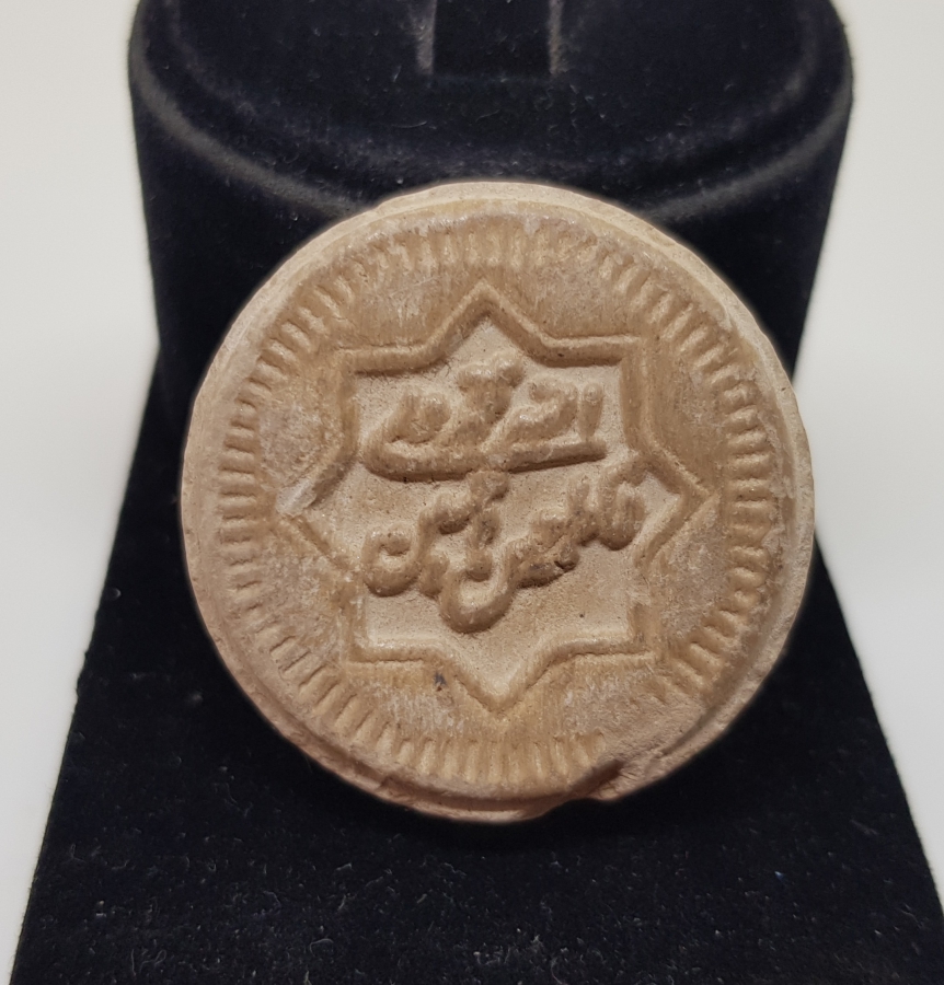 OSMANLI DÖNEMİ KERBELA TOPRAĞINDAN MAMUL NAMAZ TAŞI - SECDE TAŞI