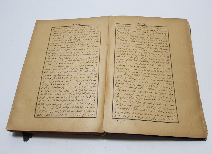 OSMANLI DÖNEMİ ORİJİNAL CİLDİNDE FIKIH KİTABI