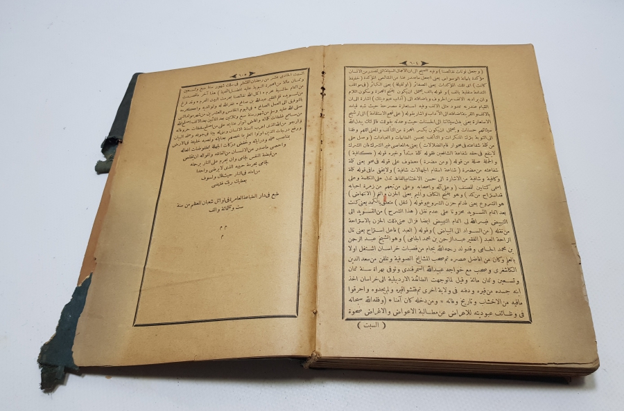 OSMANLI DÖNEMİ ORİJİNAL CİLDİNDE FIKIH KİTABI