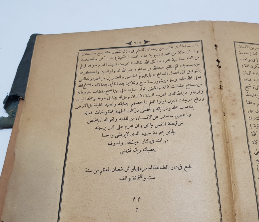 OSMANLI DÖNEMİ ORİJİNAL CİLDİNDE FIKIH KİTABI