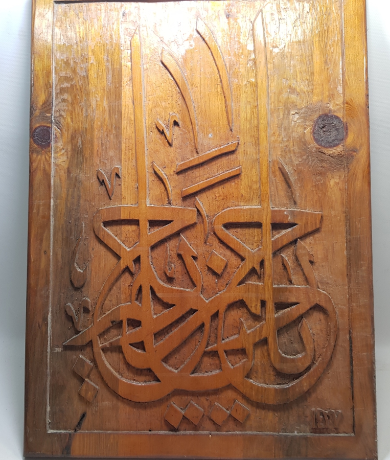 EL OYMA BÜYÜK BOY AHŞAP HAT LEVHA