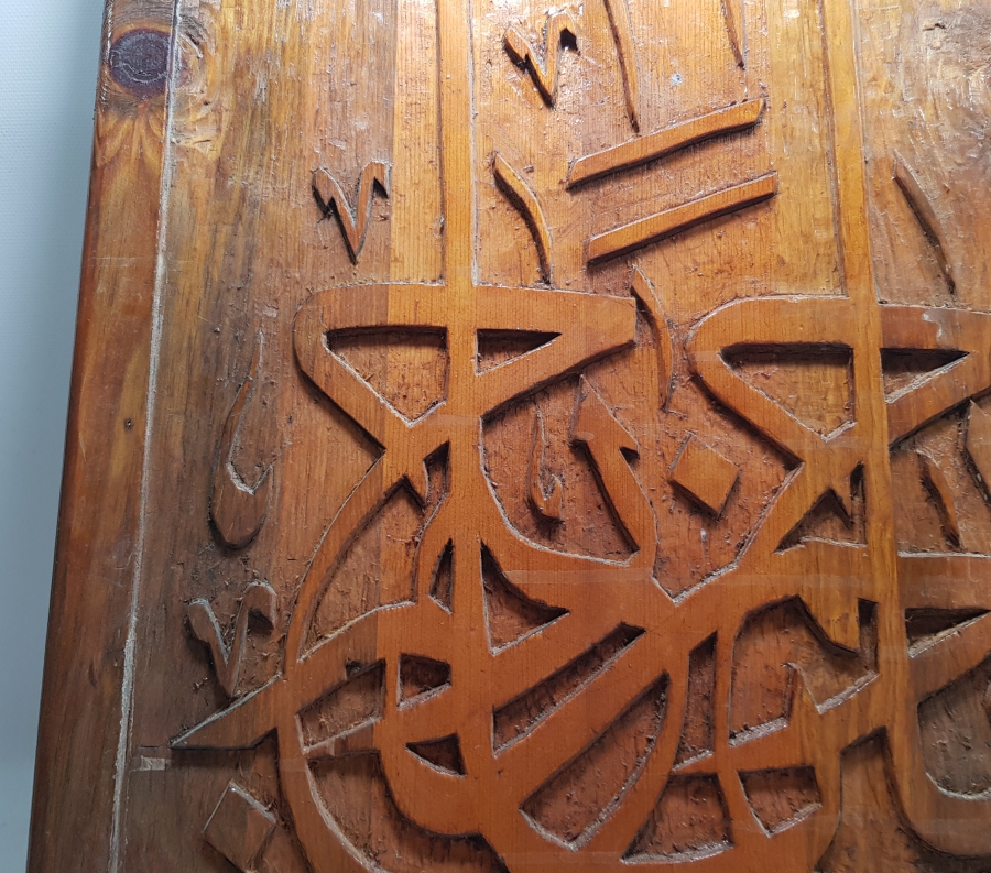 EL OYMA BÜYÜK BOY AHŞAP HAT LEVHA