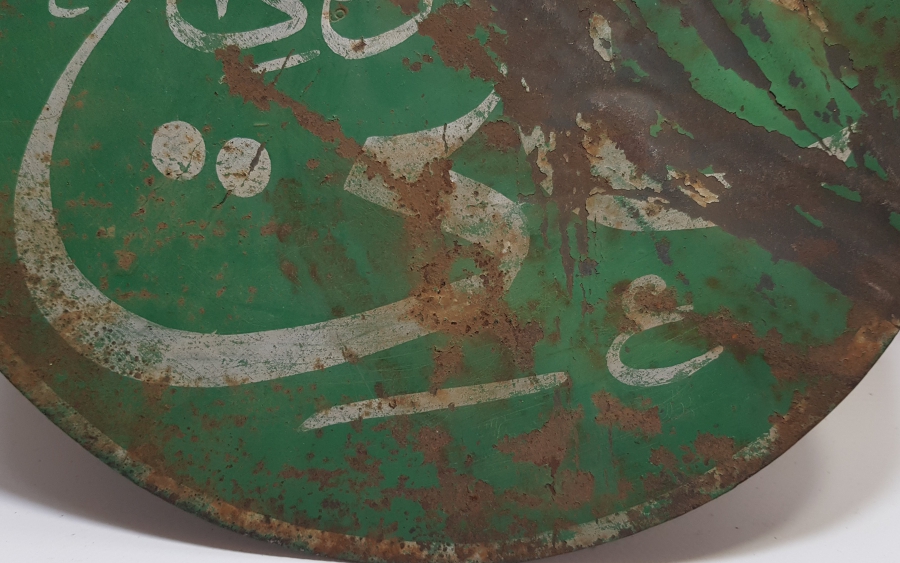 OSMANLI DÖNEMİ EL ÇEKME SELAMLIK