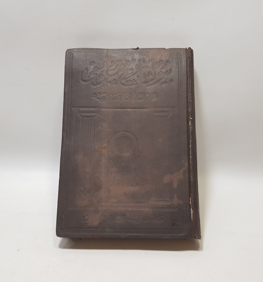 ORİJİNAL DERİ CİLDİNDE OSMANLI DÖNEMİ ÇOK NADİR İÇİ BOL RESİMLİ KAVİMLER GÖÇÜ VE ROMALILAR