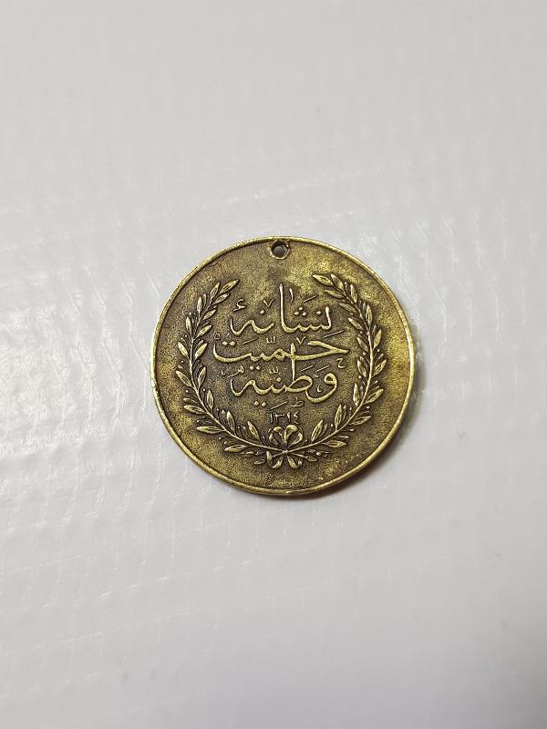 OSMANLICA NİŞANE-İ HAMİYETİ VATANİYYE YAZILI MADALYA