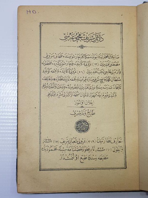 OSMANLI DÖNEMİ KABE VE MESCİD-İ NEBİ GÖRSELLİ DELAİL-İ ŞERİF