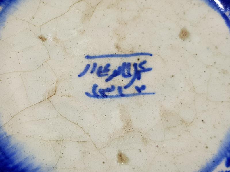 OSMANLI DÖNEMİ 1896 TARİHLİ VE OSMANLICA YAZILI SERAMİK TABAK