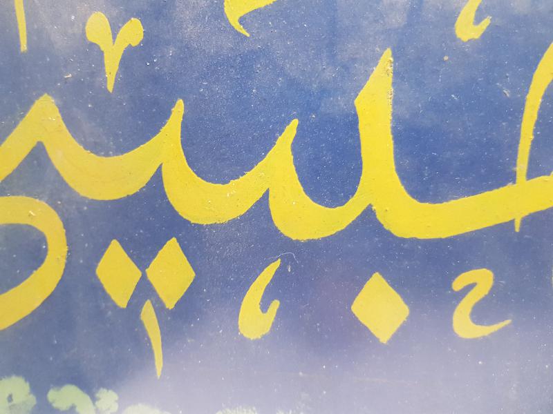 OSMANLI DÖNEMİ EL ÇEKME HAT LEVHA