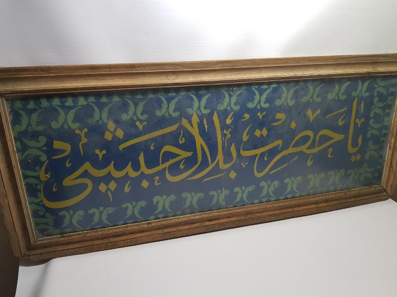 OSMANLI DÖNEMİ EL ÇEKME HAT LEVHA