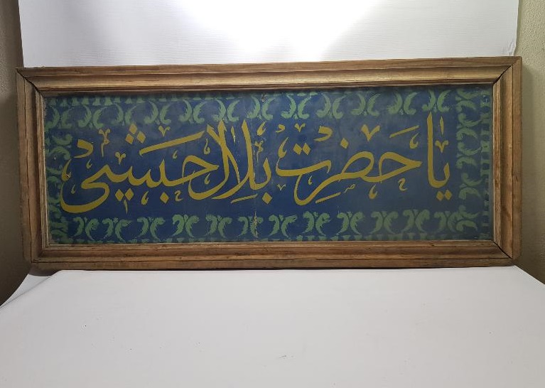 OSMANLI DÖNEMİ EL ÇEKME HAT LEVHA