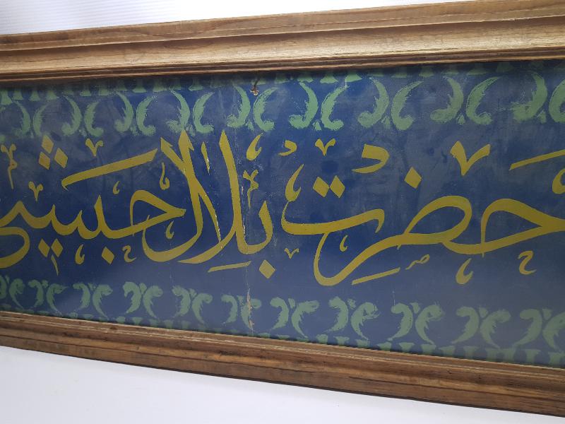 OSMANLI DÖNEMİ EL ÇEKME HAT LEVHA