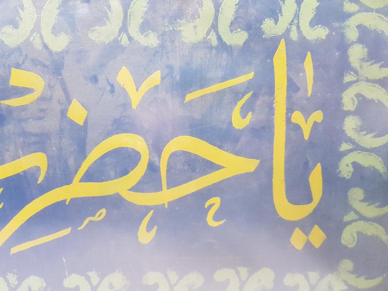 OSMANLI DÖNEMİ EL ÇEKME HAT LEVHA